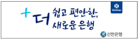 신한은행